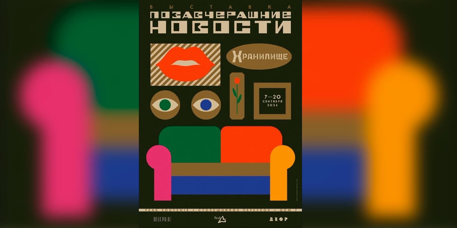 Самое интересное из мира дизайна и искусства: со 9 по 15 сентября