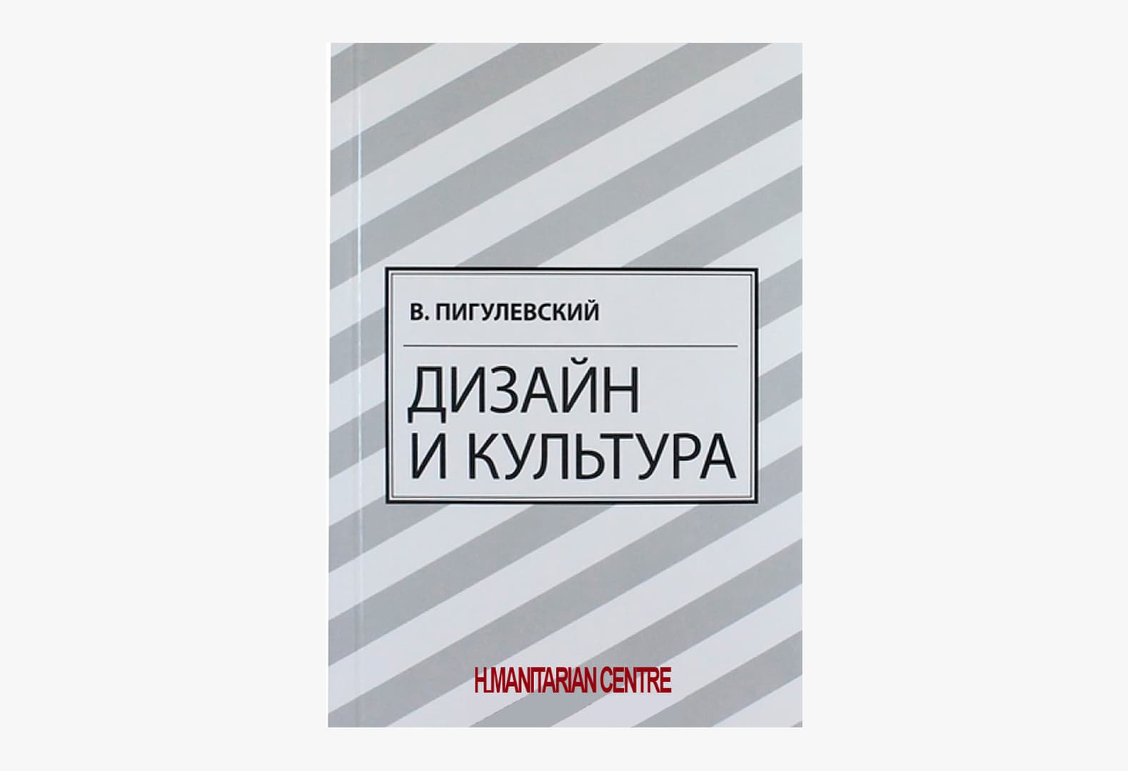 8 лучших книг для дизайнеров: рекомендации Михаила Курносова