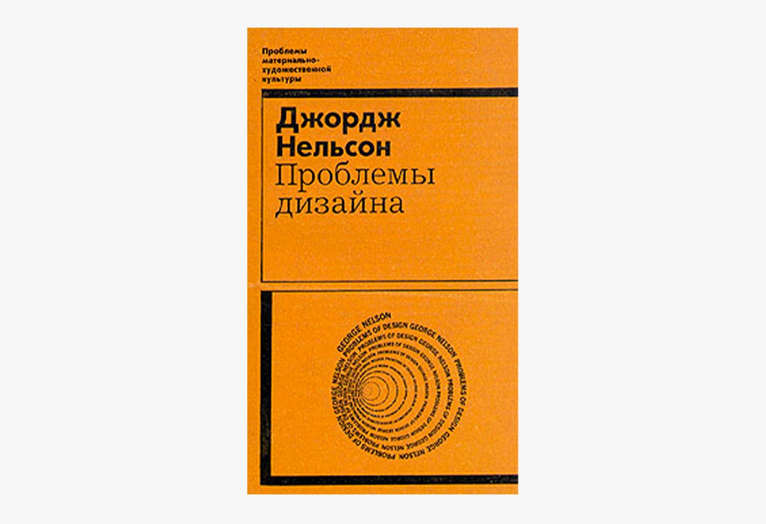 8 лучших книг для дизайнеров: рекомендации Михаила Курносова