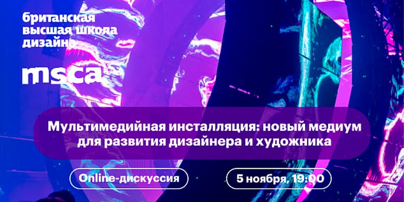 Самое интересное из мира дизайна и искусства: с 4 по 10 ноября