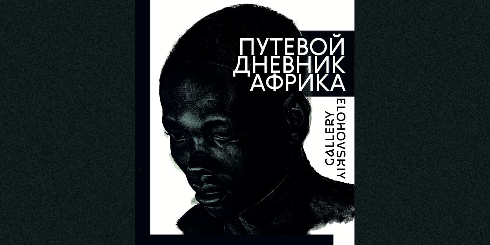 Самое интересное из мира дизайна и искусства: с 16 по 22 декабря 2024