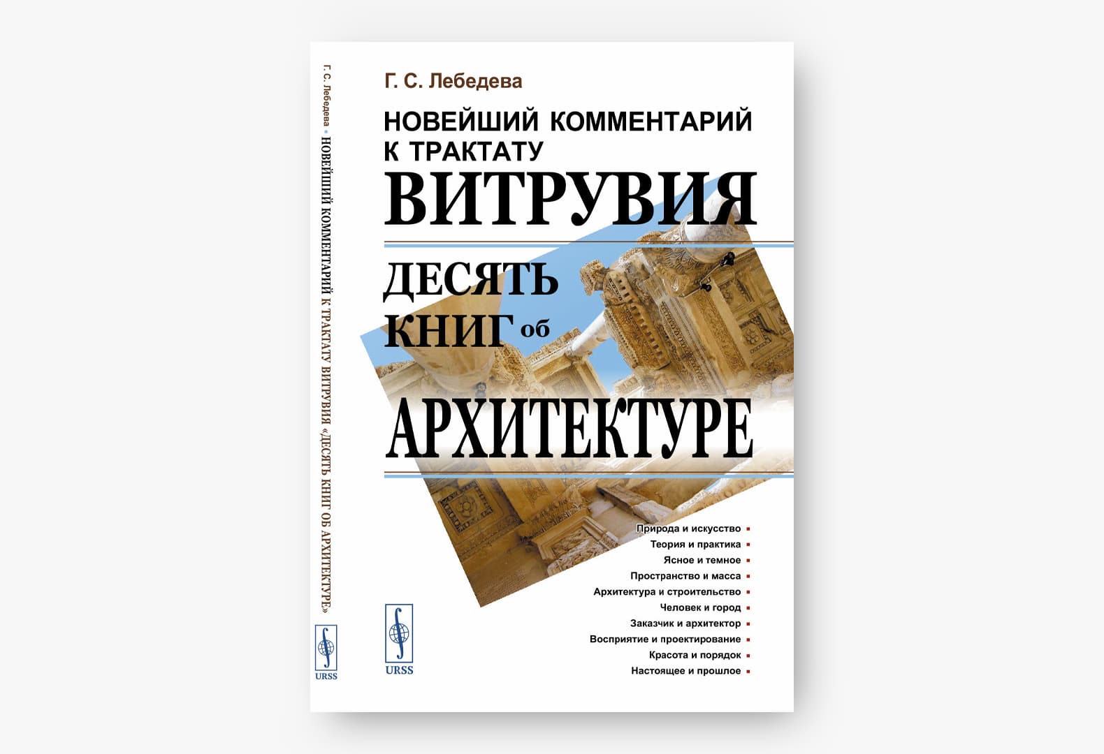 6 актуальных книг для архитекторов: рекомендации Никиты Токарева