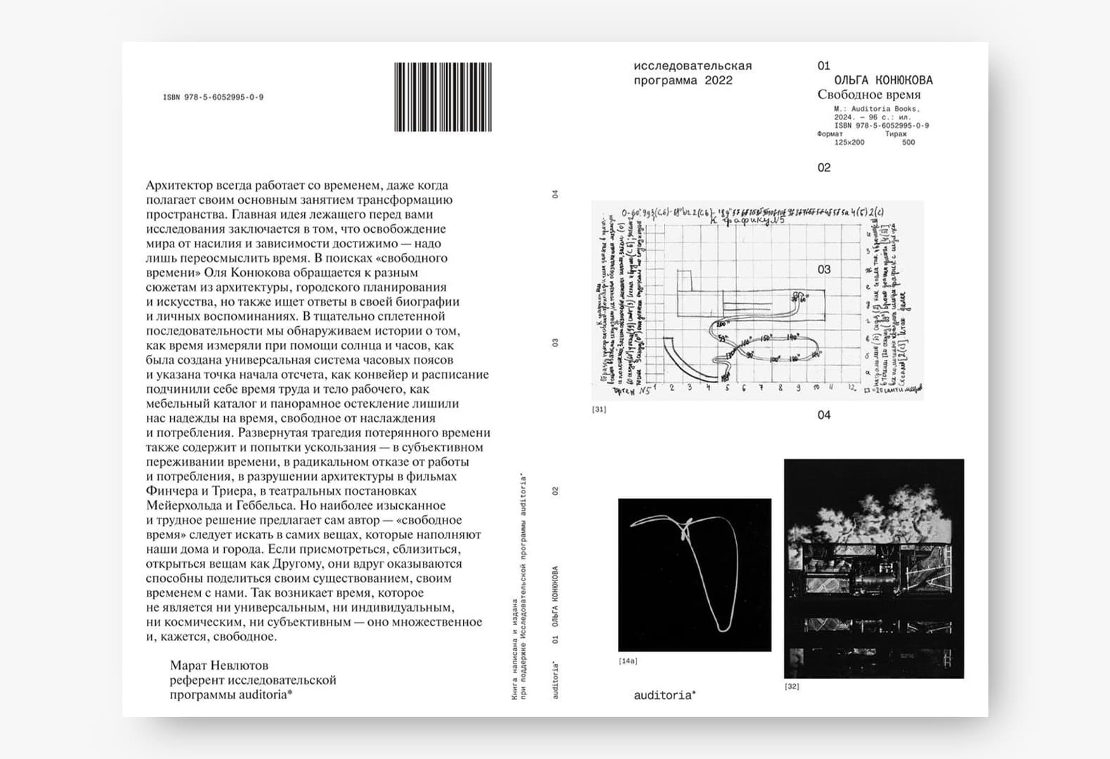 6 актуальных книг для архитекторов: рекомендации Никиты Токарева