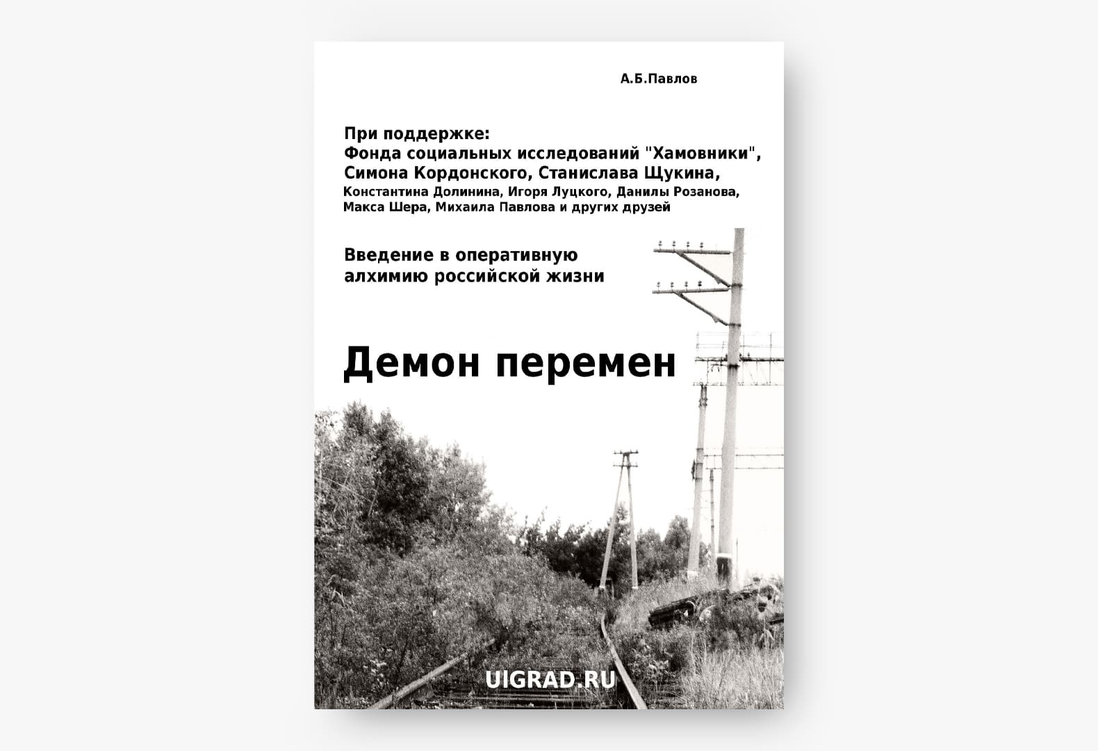 6 актуальных книг для архитекторов: рекомендации Никиты Токарева