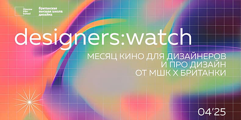 Самое интересное из мира дизайна и искусства: с 31 марта по 5 апреля 2025