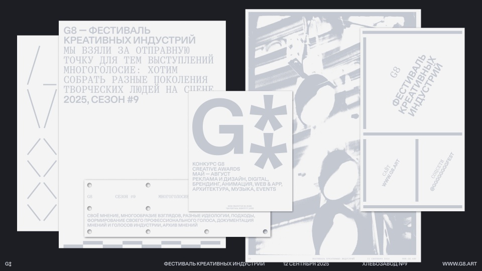 Фестиваль креативных индустрий G8 обновил брендинг