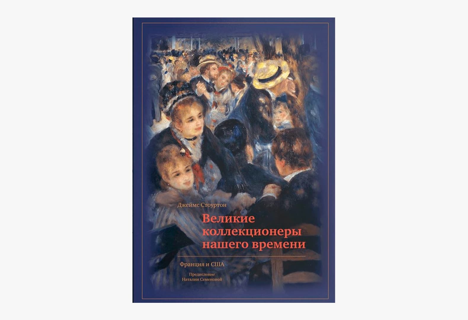 6 книг для коллекционеров: рекомендации Максима Агаджанова