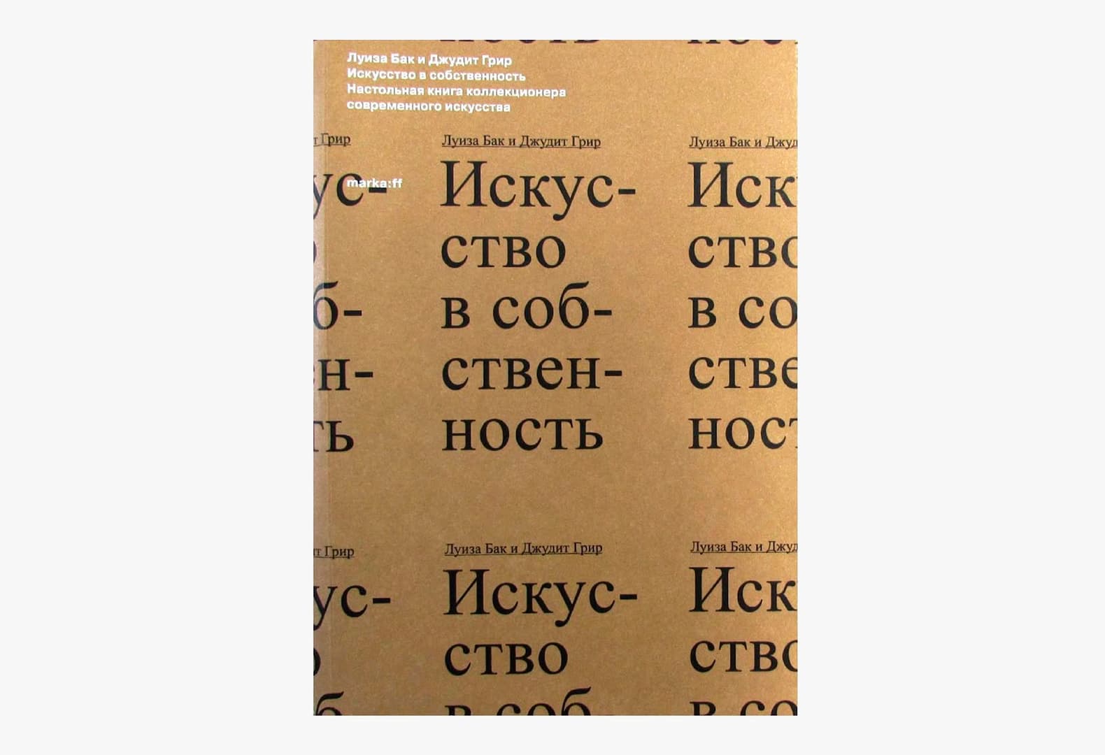 6 книг для коллекционеров: рекомендации Максима Агаджанова