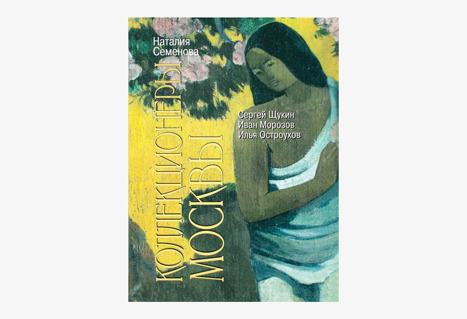 6 книг для коллекционеров: рекомендации Максима Агаджанова