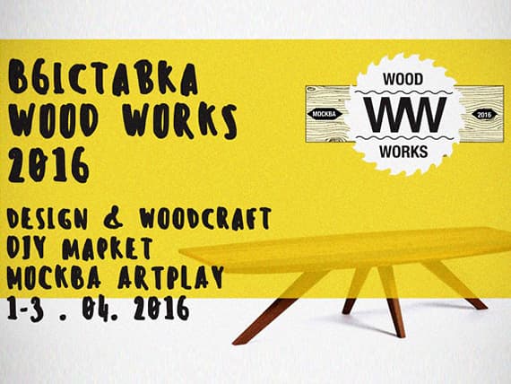 Wood Works: дерево, которое работает