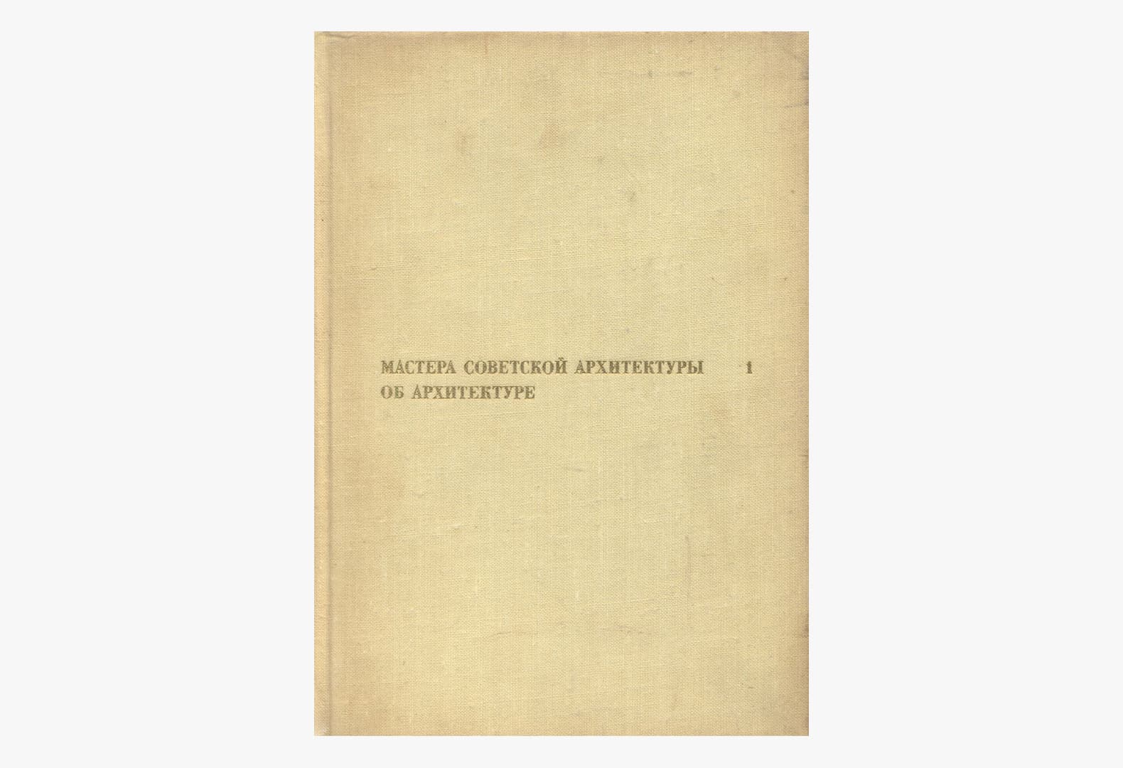 8 книг о культурной функции архитектуры, дизайна и искусства