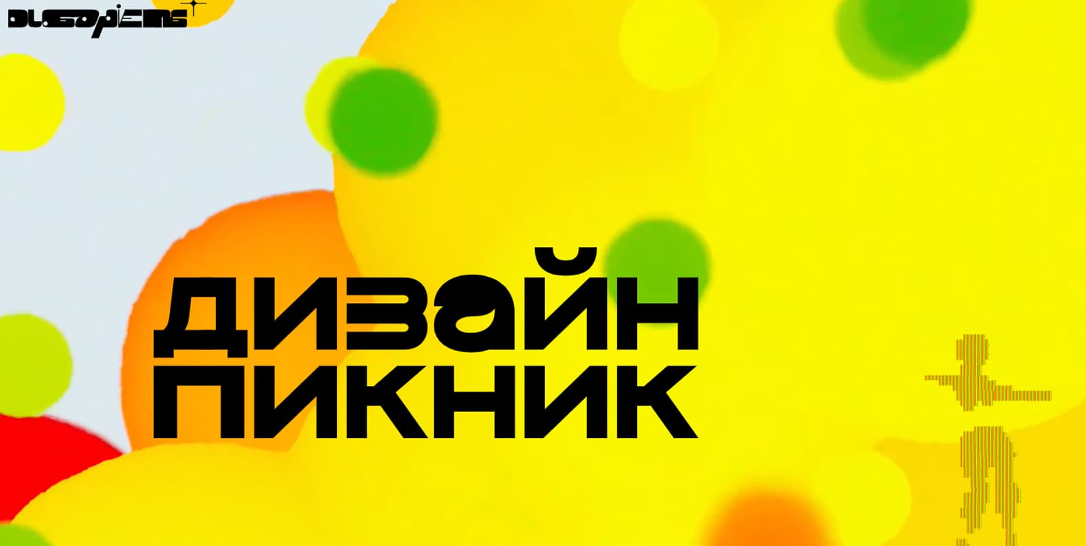 Самое интересное из мира дизайна и искусства: с 11 по 17 августа 2025