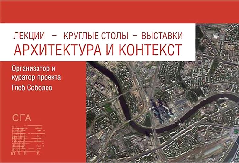 Лекция архитектора Александра Бродского