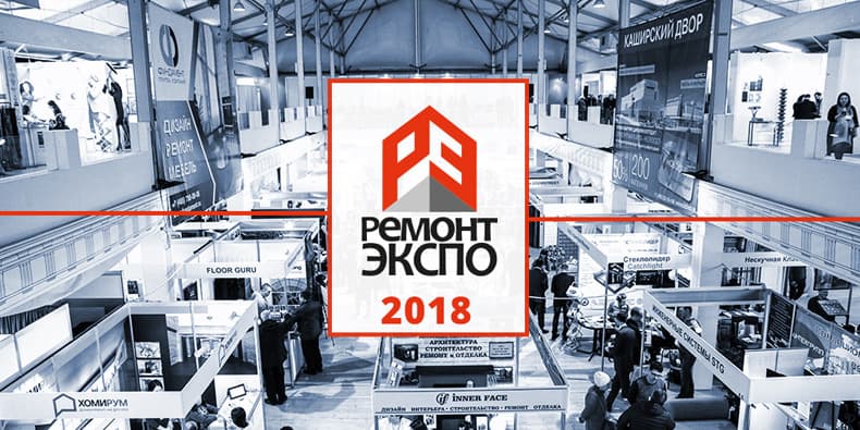 III Ежегодная выставка ремонта и дизайна
