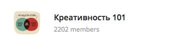 Креативность 101