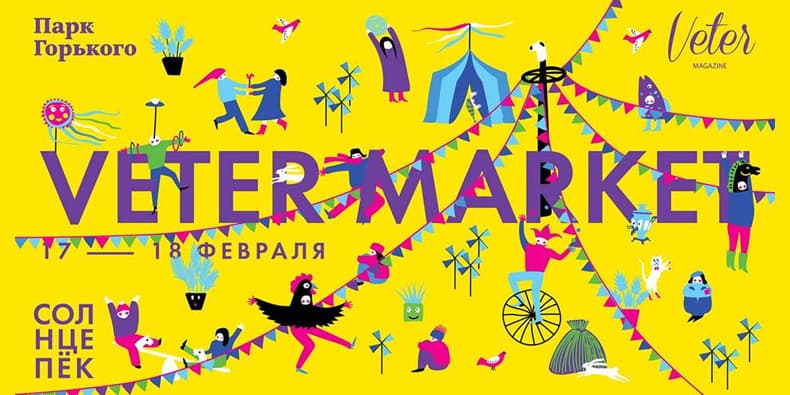 Солнцепек Veter Magazine в Парке Горького
