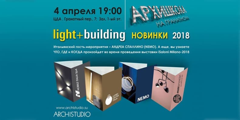 Презентация Итоги выставки Light + Building-2018 во Франкфурте
