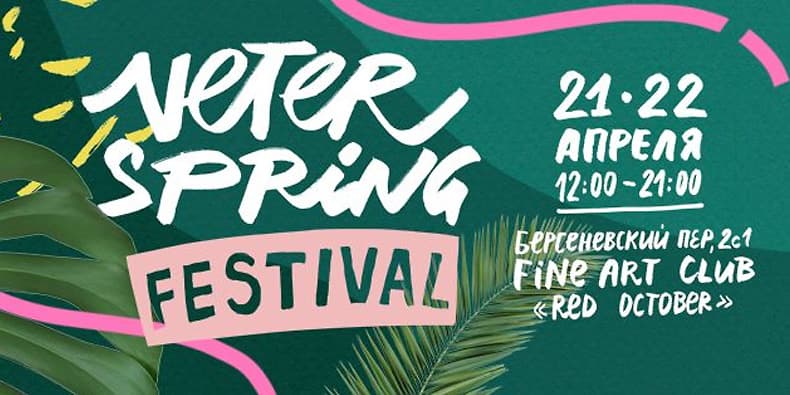 Veter Spring Festival