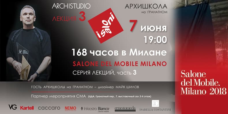 168 часов в Милане. Часть 3