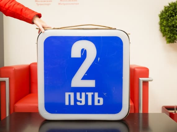 Московский метрополитен распродает знаковые объекты Московский метрополитен распродает знаковые объекты