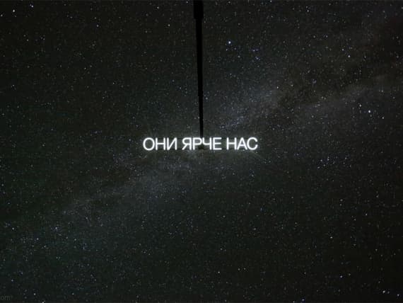Звездное послание Тимы Ради