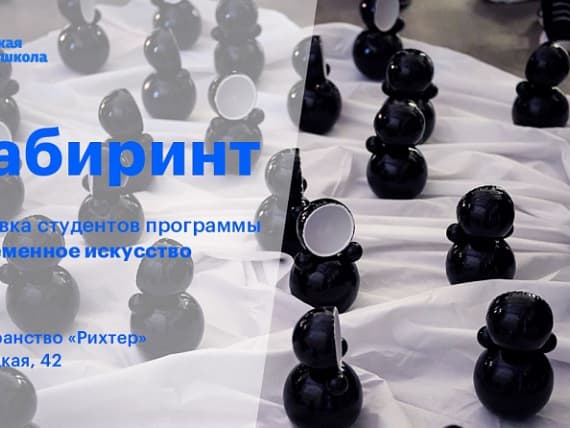В пространстве «Рихтер» открылась выставка студентов «Британки» В пространстве «Рихтер» открылась выставка студентов «Британки»