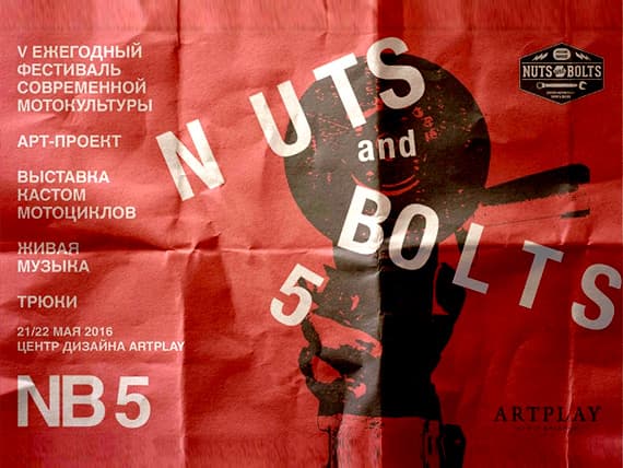Болты, гайки, моторов рев: NUTS AND BOLTS 21 мая на Artplay