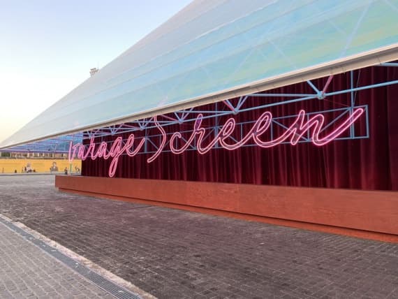 В парке Горького открылся новый павильон кинотеатра Garage Screen В парке Горького открылся новый павильон кинотеатра Garage Screen