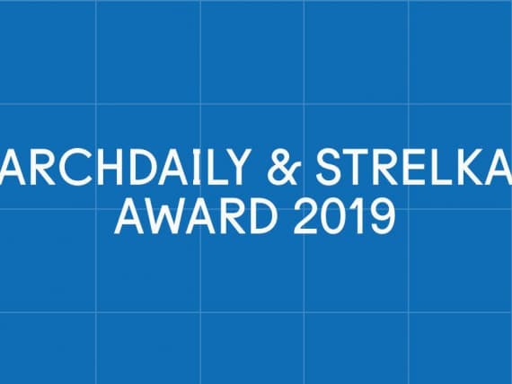 Премия Archdaily x Strelka открыла голосование за финалистов Премия Archdaily x Strelka открыла голосование за финалистов