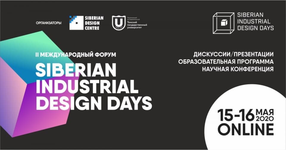 Международный форум Siberian Industrial Design Days 2020 переходит в онлайн Международный форум Siberian Industrial Design Days 2020 переходит в онлайн