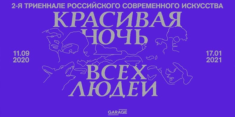 Самое интересное из мира дизайна и искусства: 7 - 13 сентября 2020