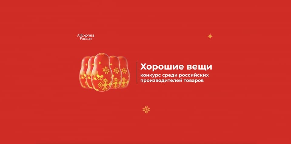 AliExpress запускает конкурс в поддержку российских ремесленников и производителей AliExpress запускает конкурс в поддержку российских ремесленников и производителей