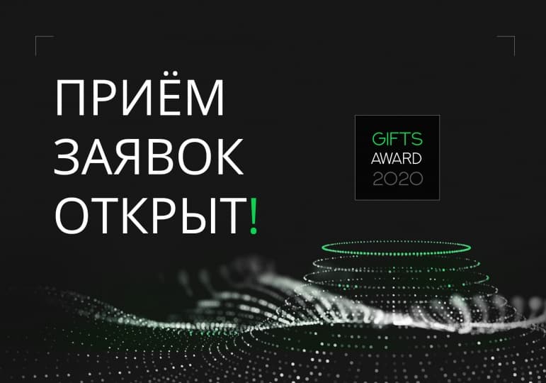 Конкурс на разработку концепций предметного дизайна Gifts Award 2020 открыл прием работ Конкурс на разработку концепций предметного дизайна Gifts Award 2020 открыл прием работ