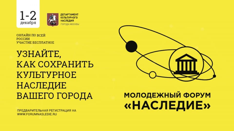 В Москве пройдет молодежный форум по реставрации «Наследие»