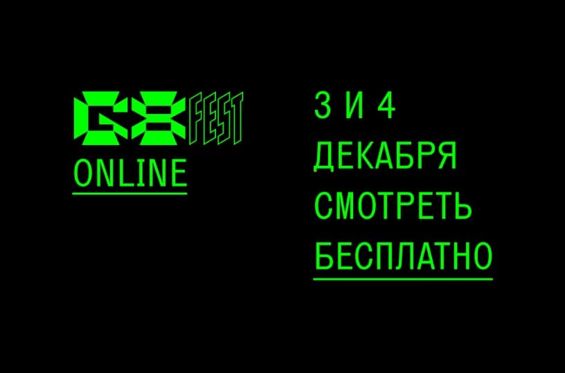 Фестиваль креативных индустрий G8 впервые пройдет онлайн