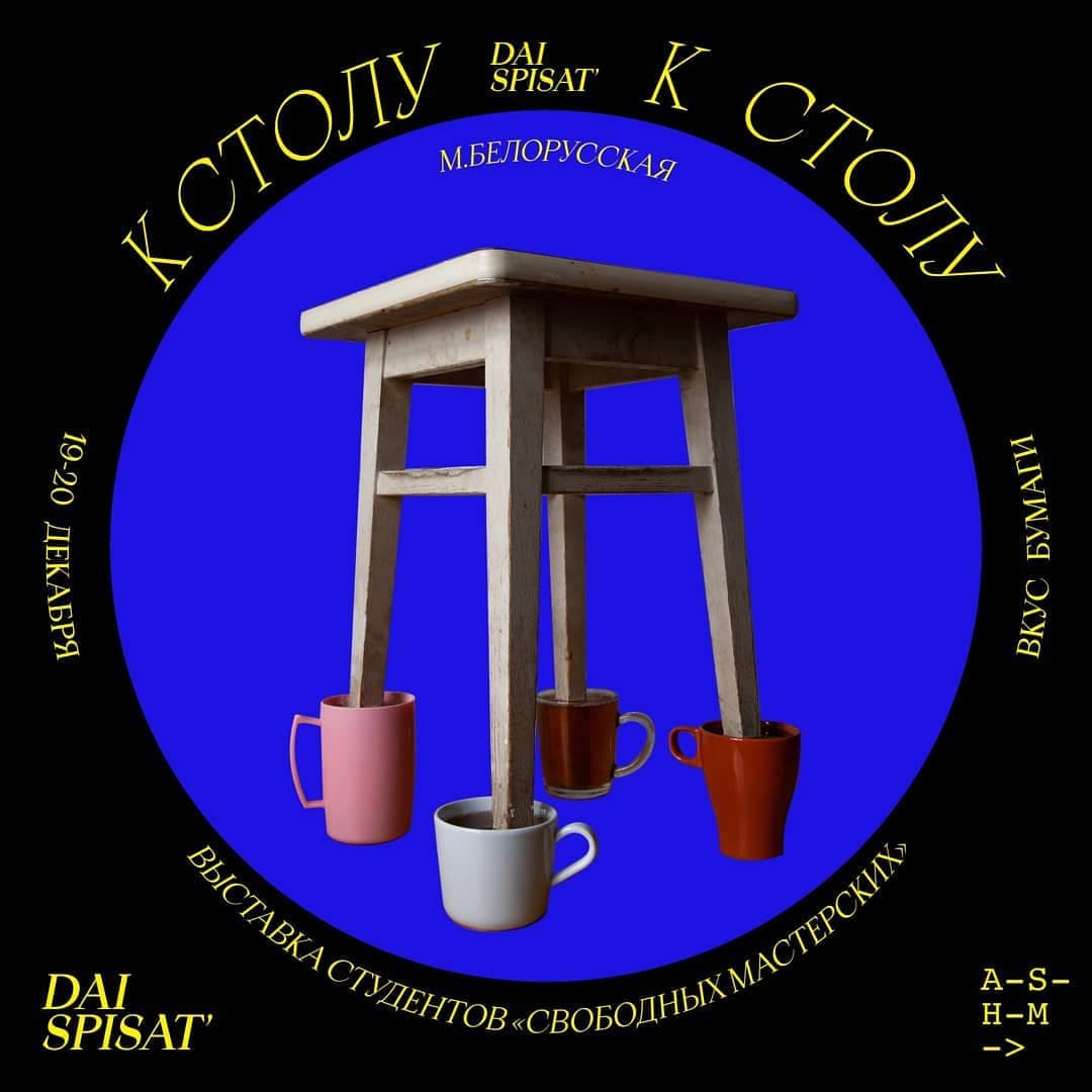 Выставка-инсталляция «К столу!»