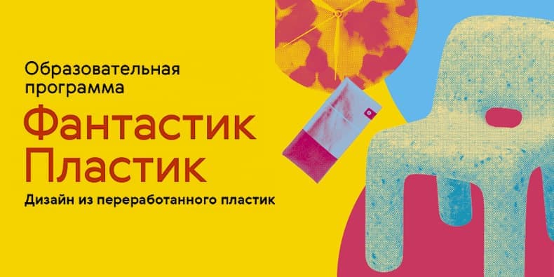 Фантастик пластик: Видеопоказ и дискуссия