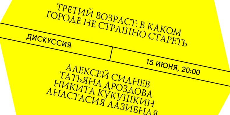 Третий возраст: в каком городе не страшно стареть