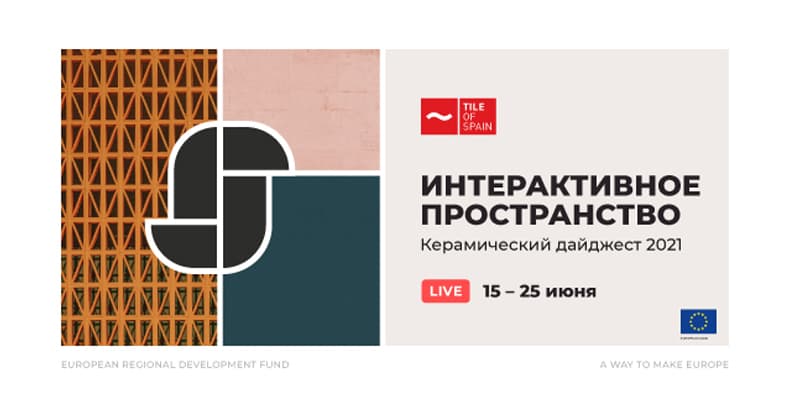 Керамический дайджест 2021