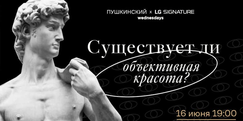 Существует ли объективная красота?