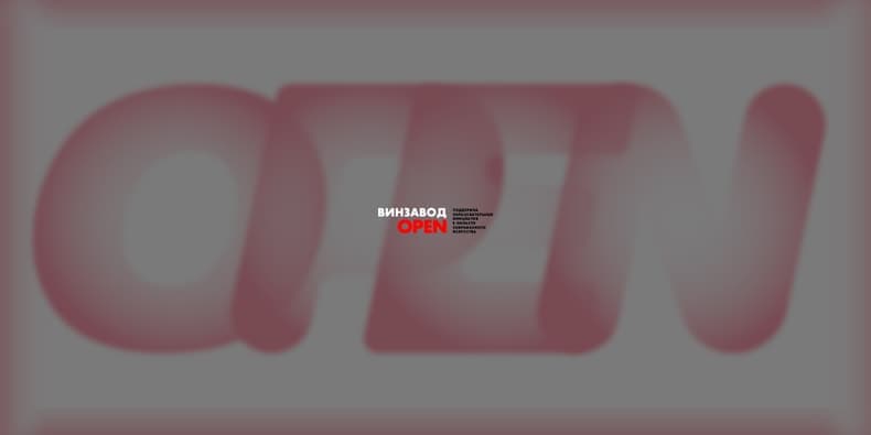 Коллективная выставка «Множество» в рамках Винзавод.Open