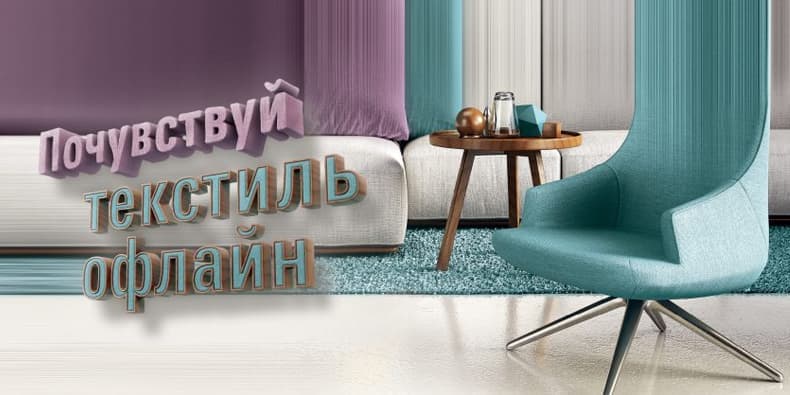 Heimtextil Russia 2021