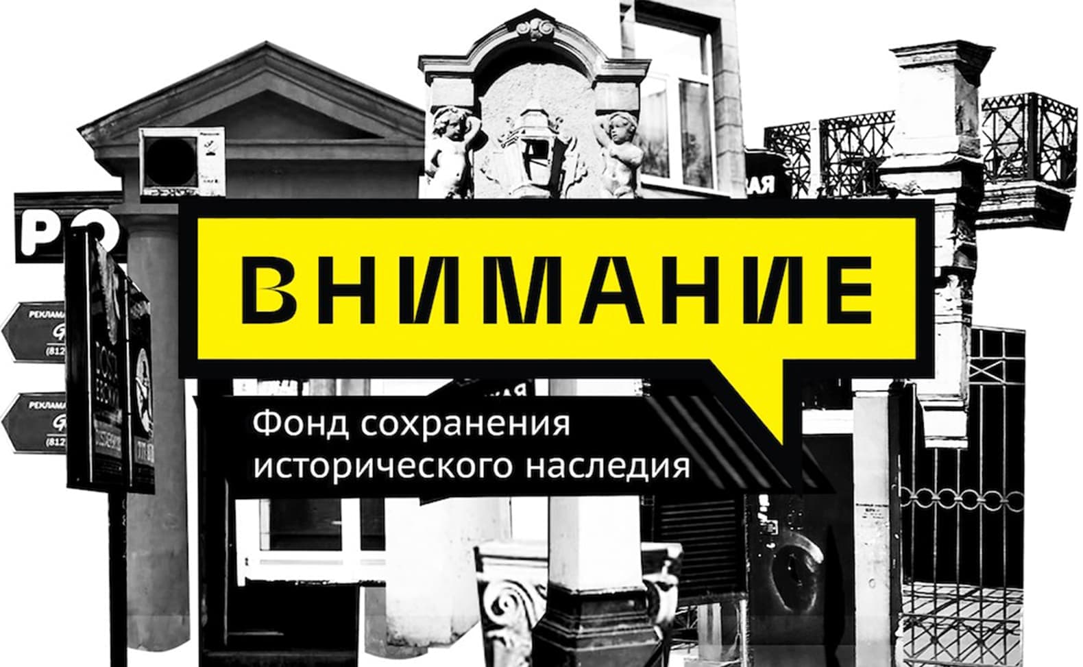 Фонд «Внимание»