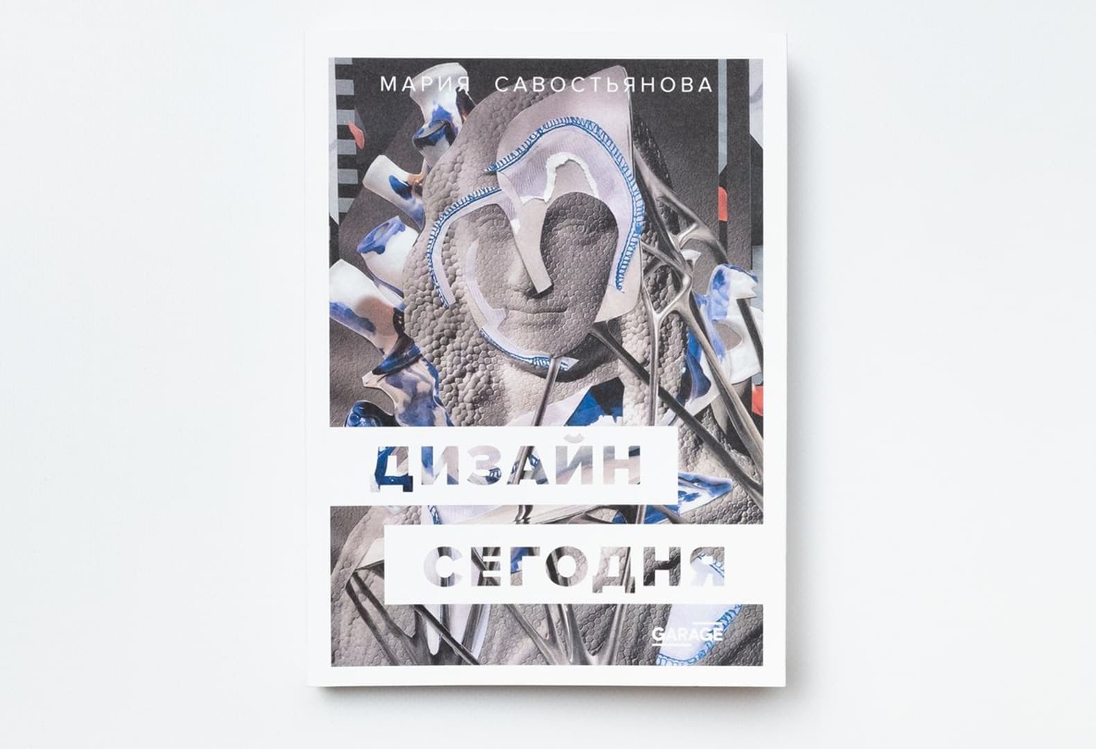 Дизайн Сегодня, GARAGE 2021