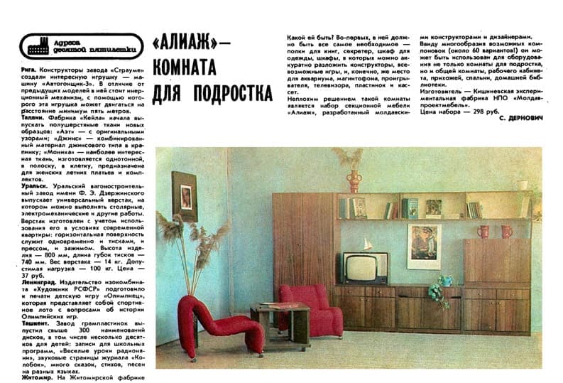 Молдавское кресло для комнаты подростка