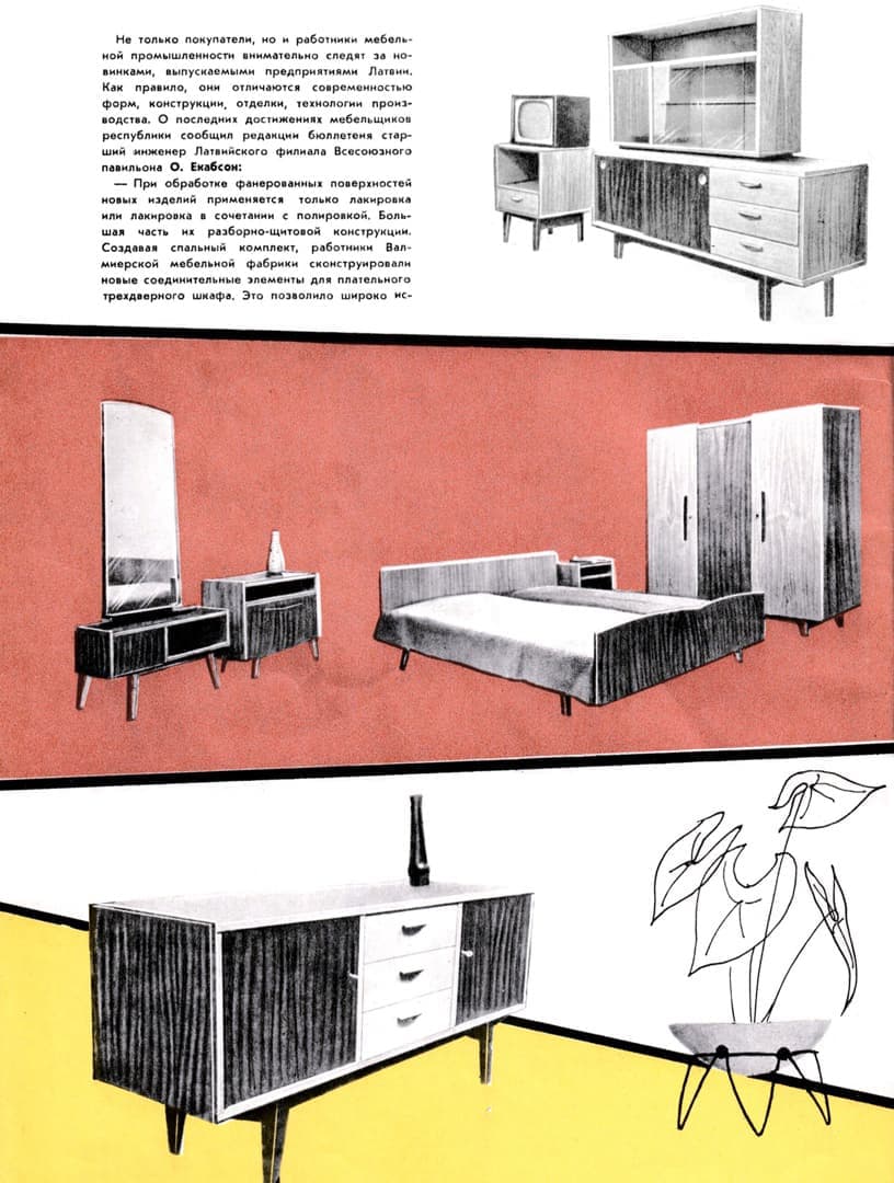 Латвийская мебель 1960-х годов