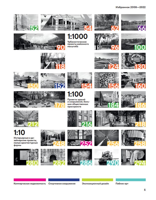Эмоциональная архитектура: Wowhaus. Избранное. 2008-2022