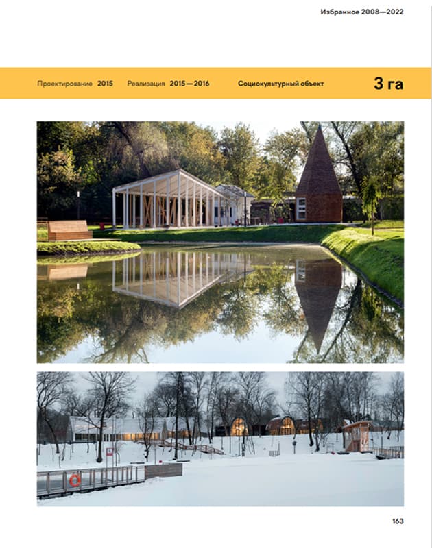 Эмоциональная архитектура: Wowhaus. Избранное. 2008-2022