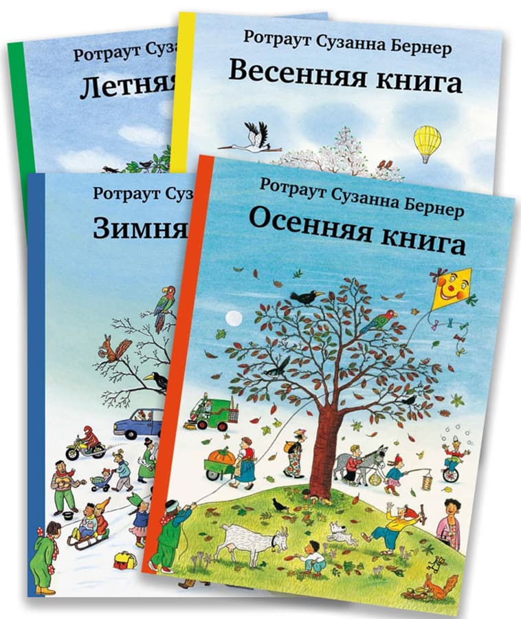 «Городок», Ротраут Сузанна Бернер