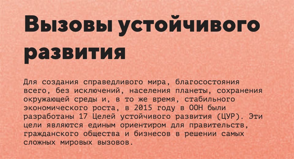 Примеры из практики «Теперь так»